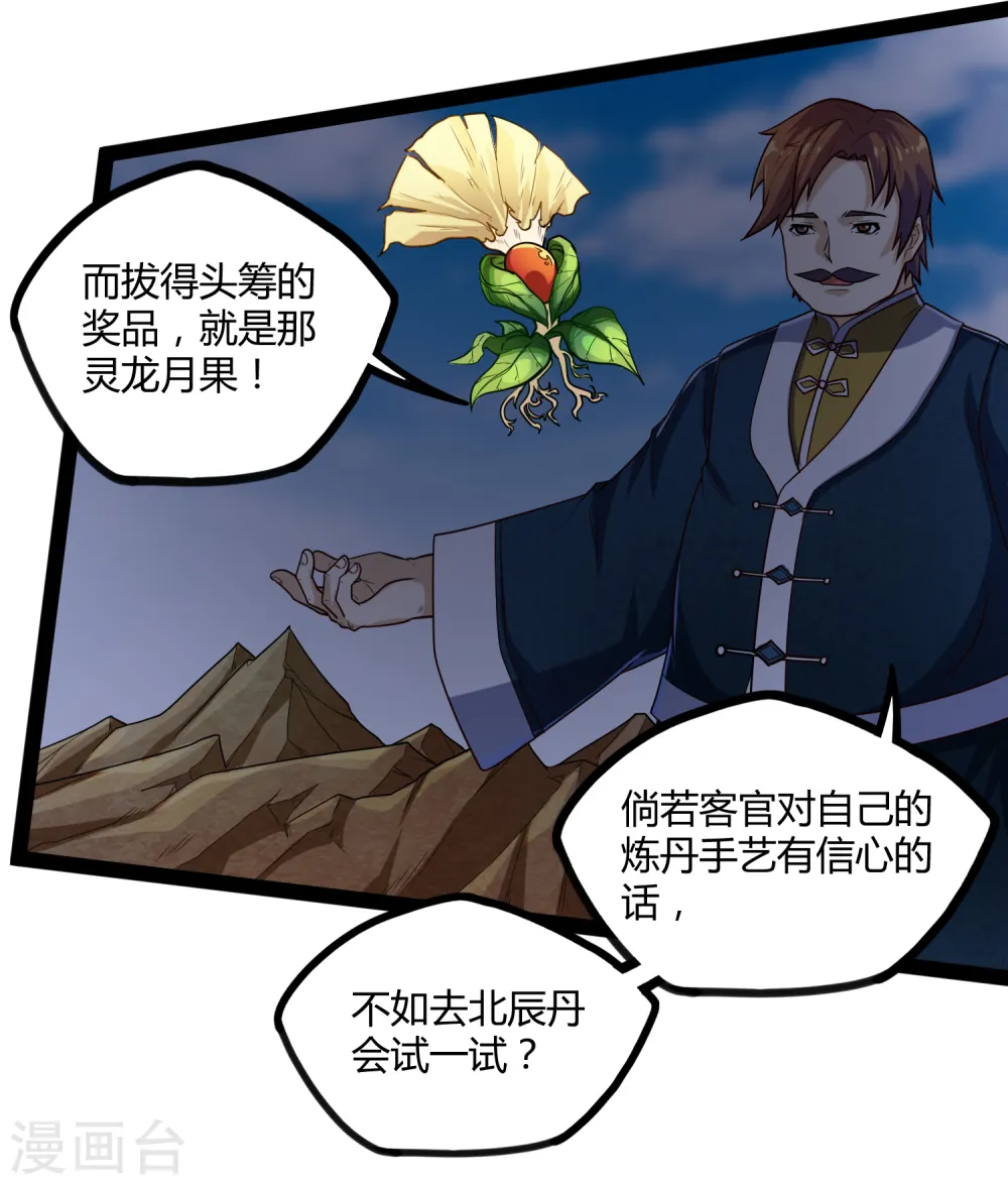 第154话 炼丹大会 第7页