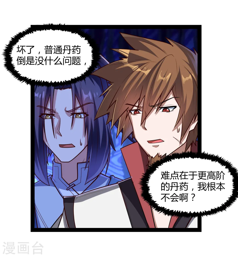 第154话 炼丹大会 第8页