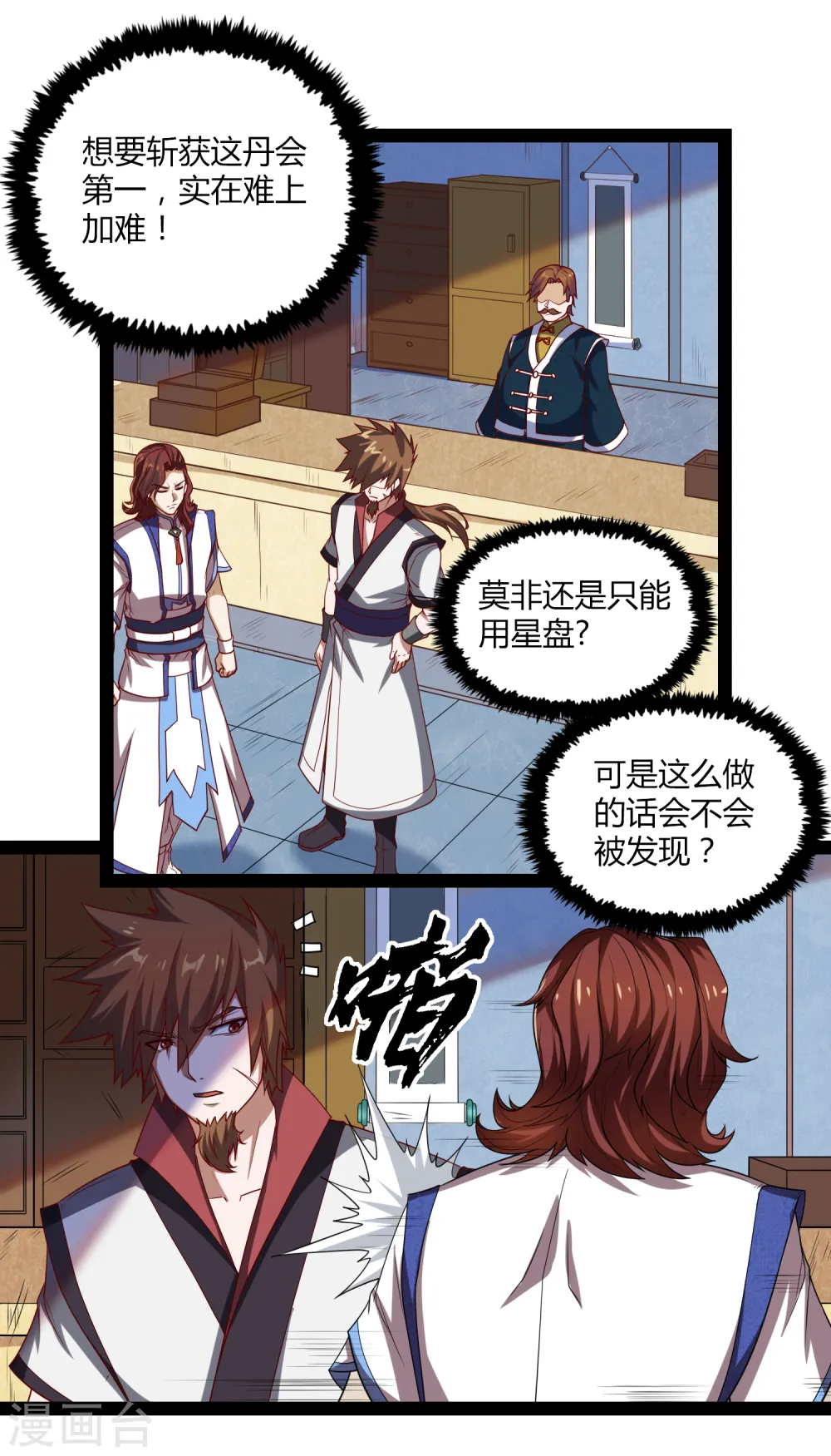 第154话 炼丹大会 第9页