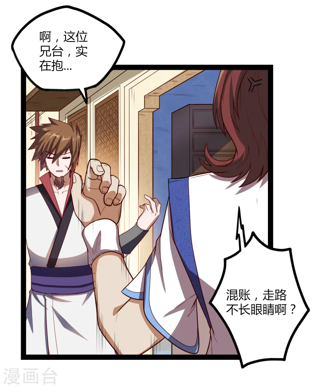 第154话 炼丹大会 第10页