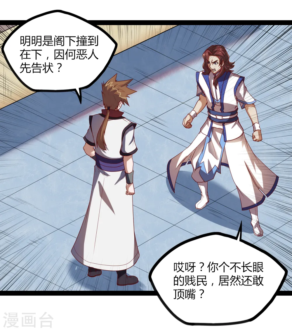 第154话 炼丹大会 第11页