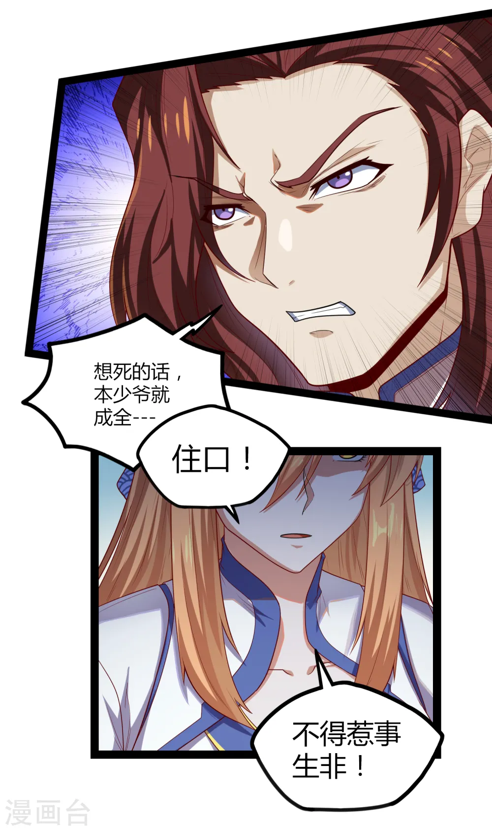 第154话 炼丹大会 第12页