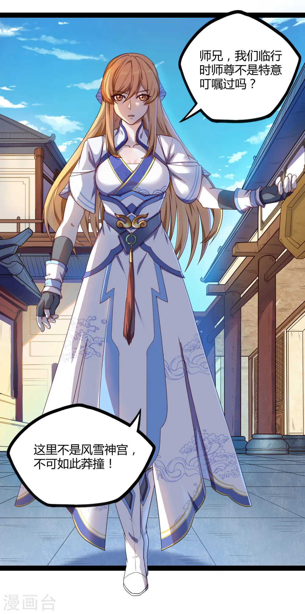 第154话 炼丹大会 第15页