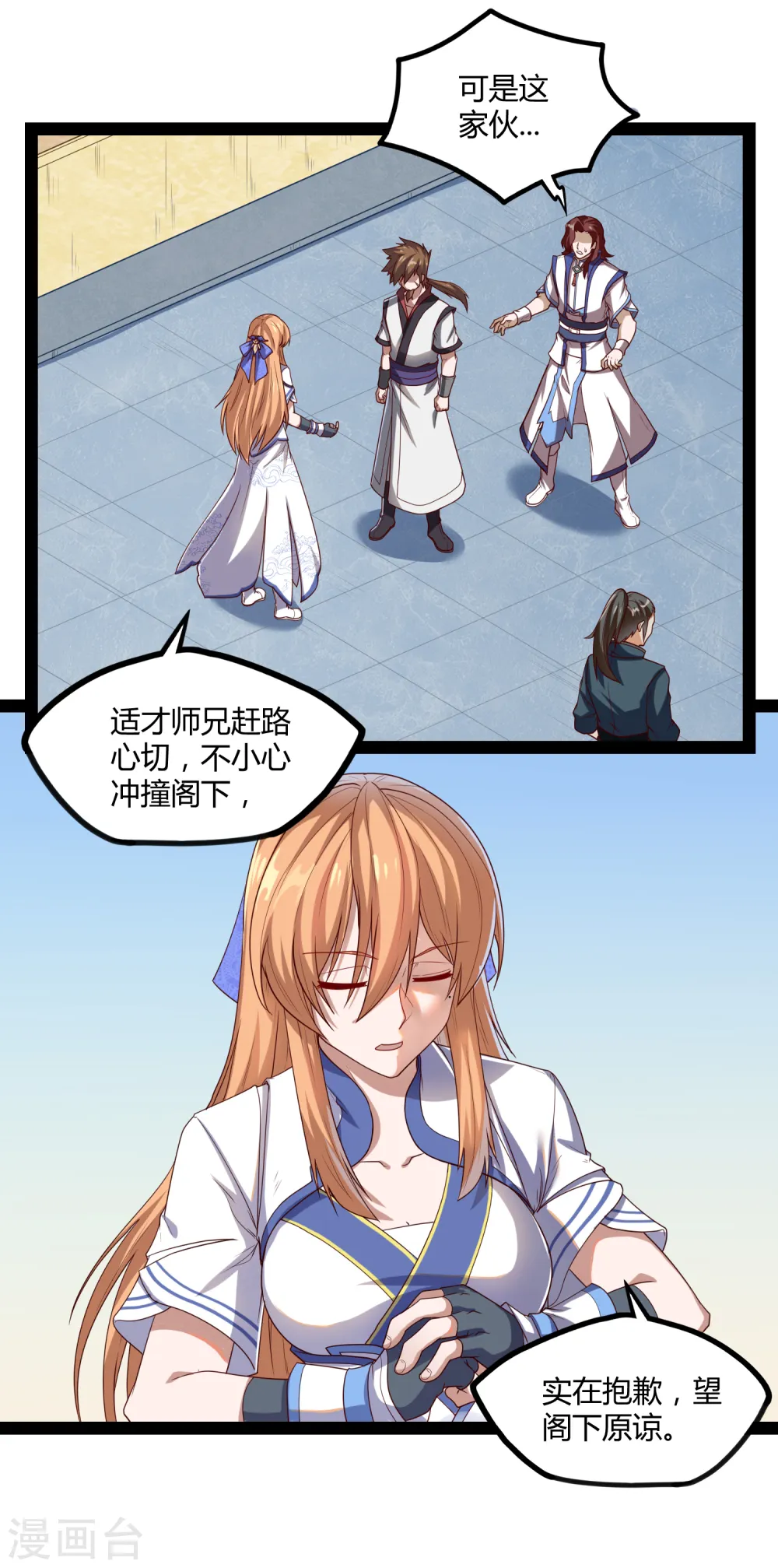 第154话 炼丹大会 第16页
