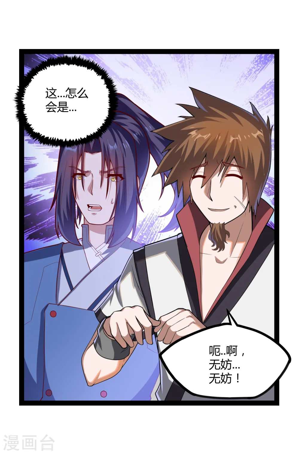 第154话 炼丹大会 第17页