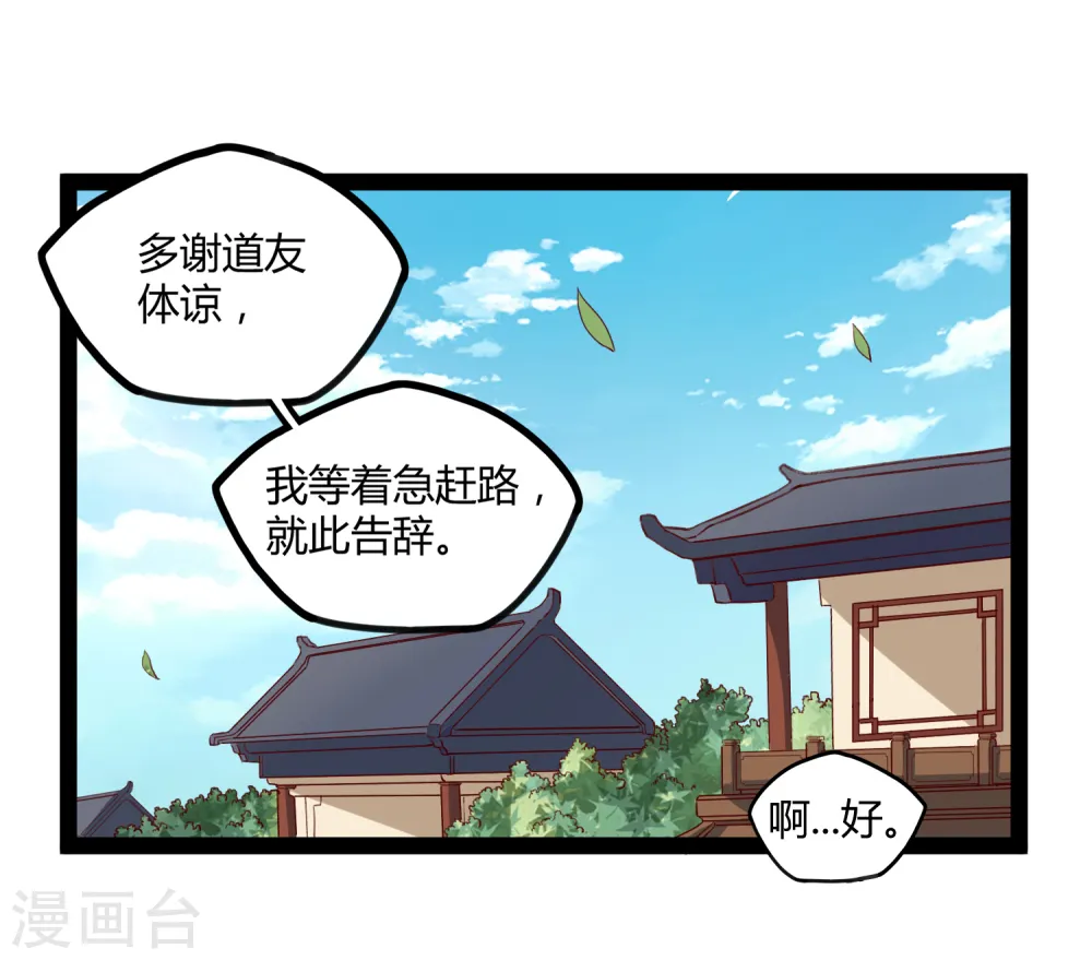 第154话 炼丹大会 第18页