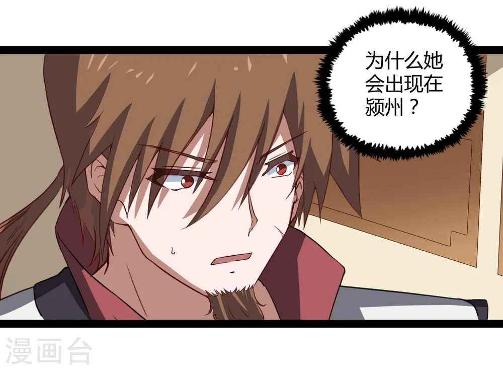 第154话 炼丹大会 第20页