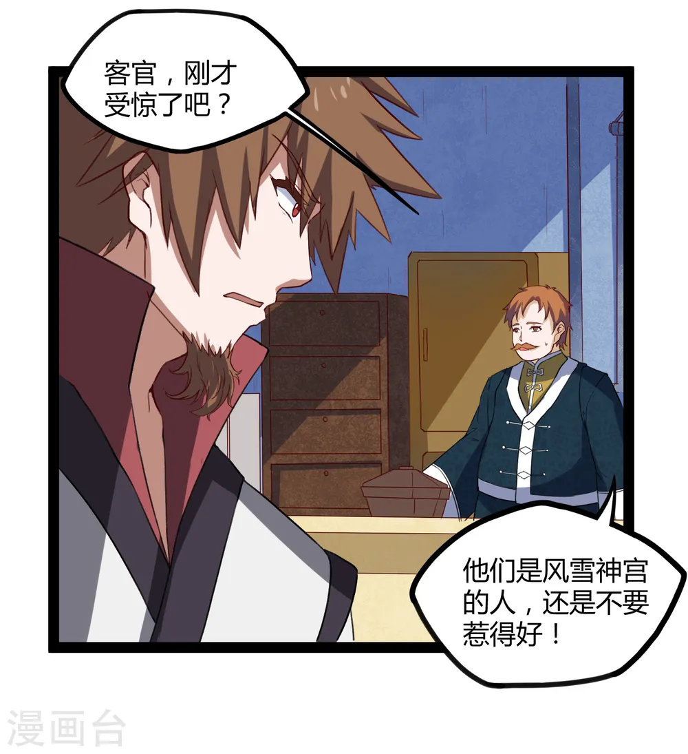 第154话 炼丹大会 第21页