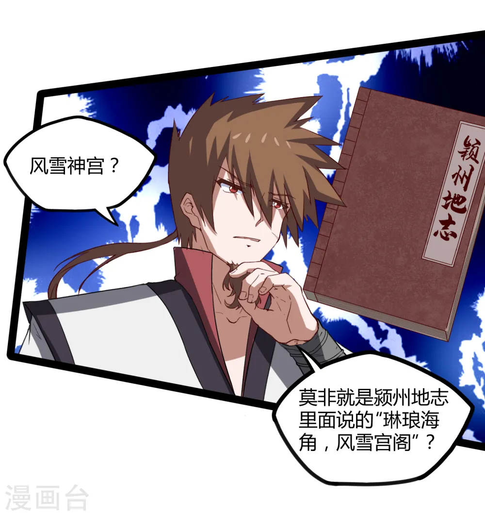 第154话 炼丹大会 第22页