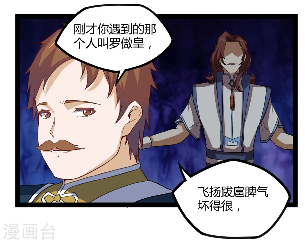 第154话 炼丹大会 第24页