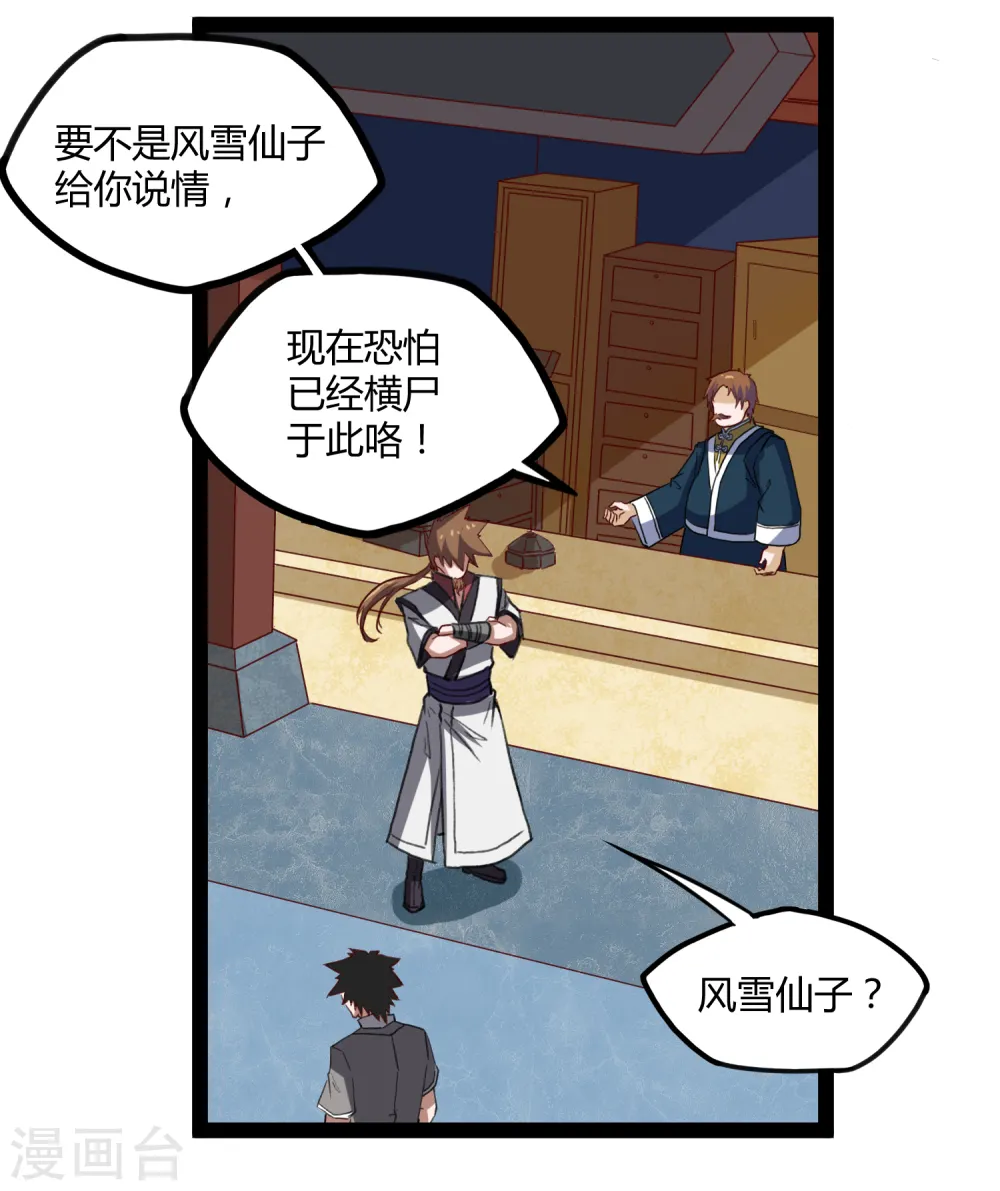 第154话 炼丹大会 第25页
