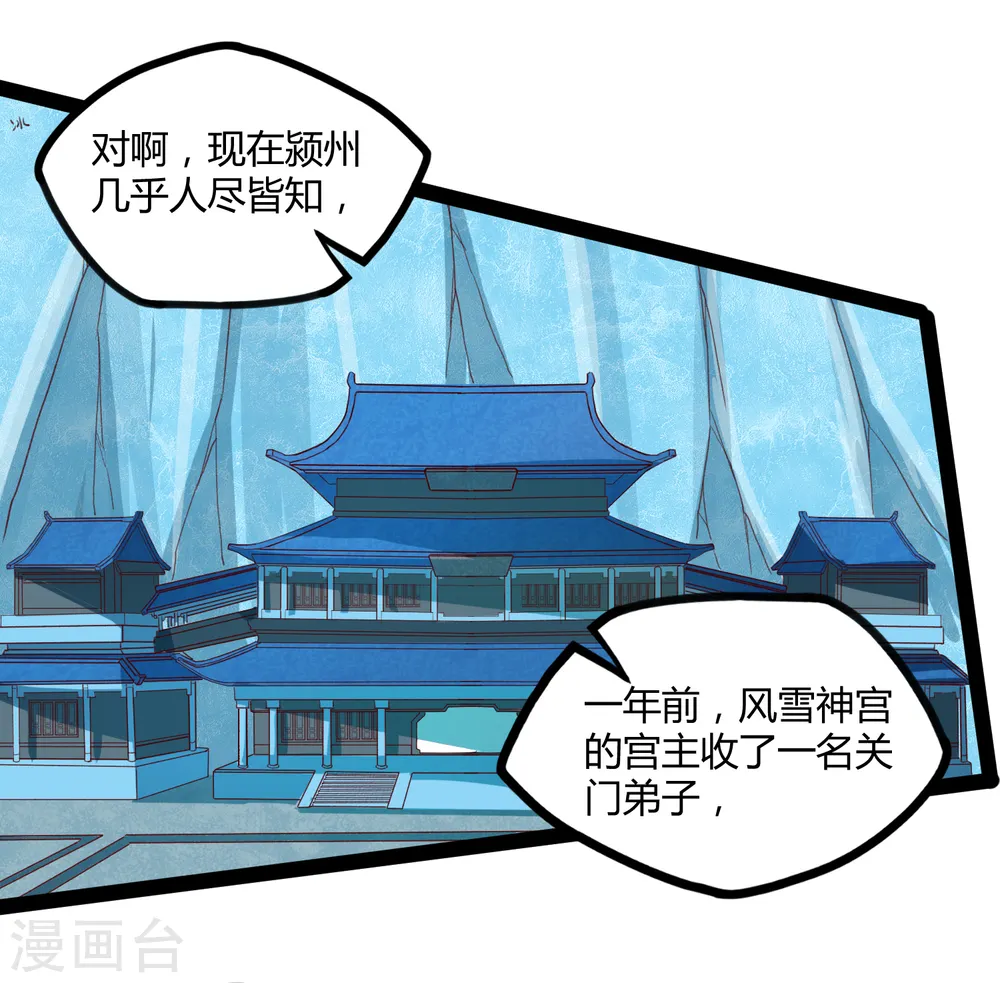 第154话 炼丹大会 第26页
