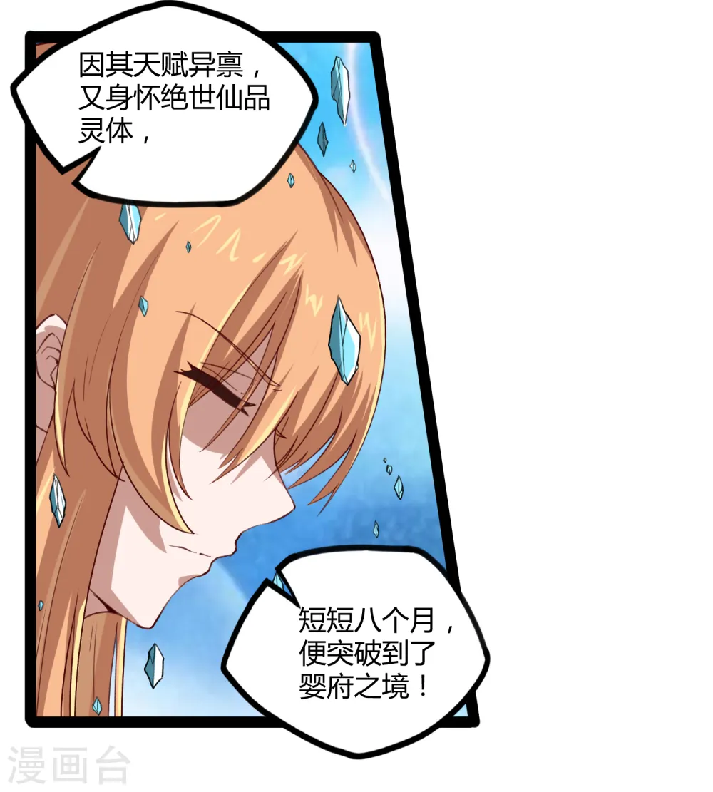 第154话 炼丹大会 第27页