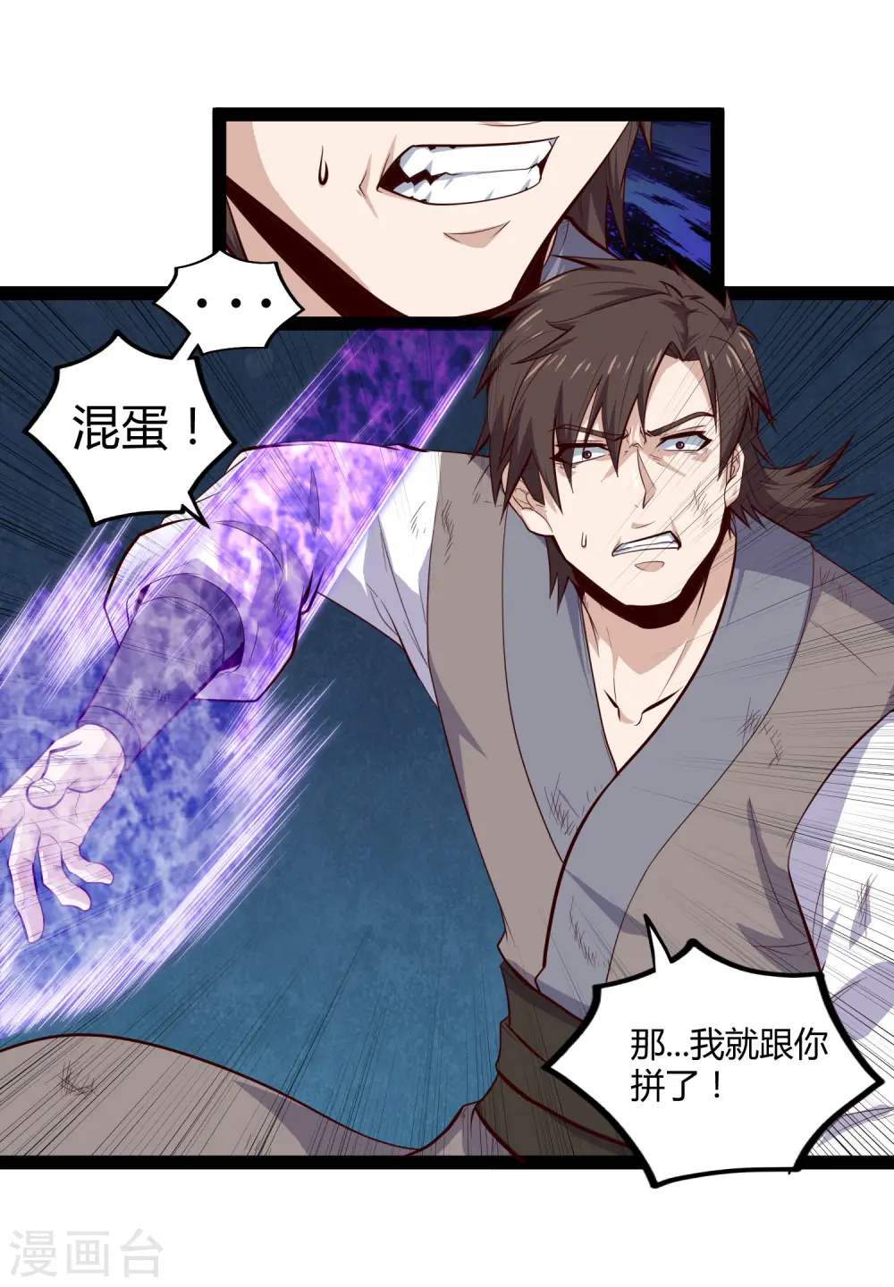 第149话 尸气外泄 第1页