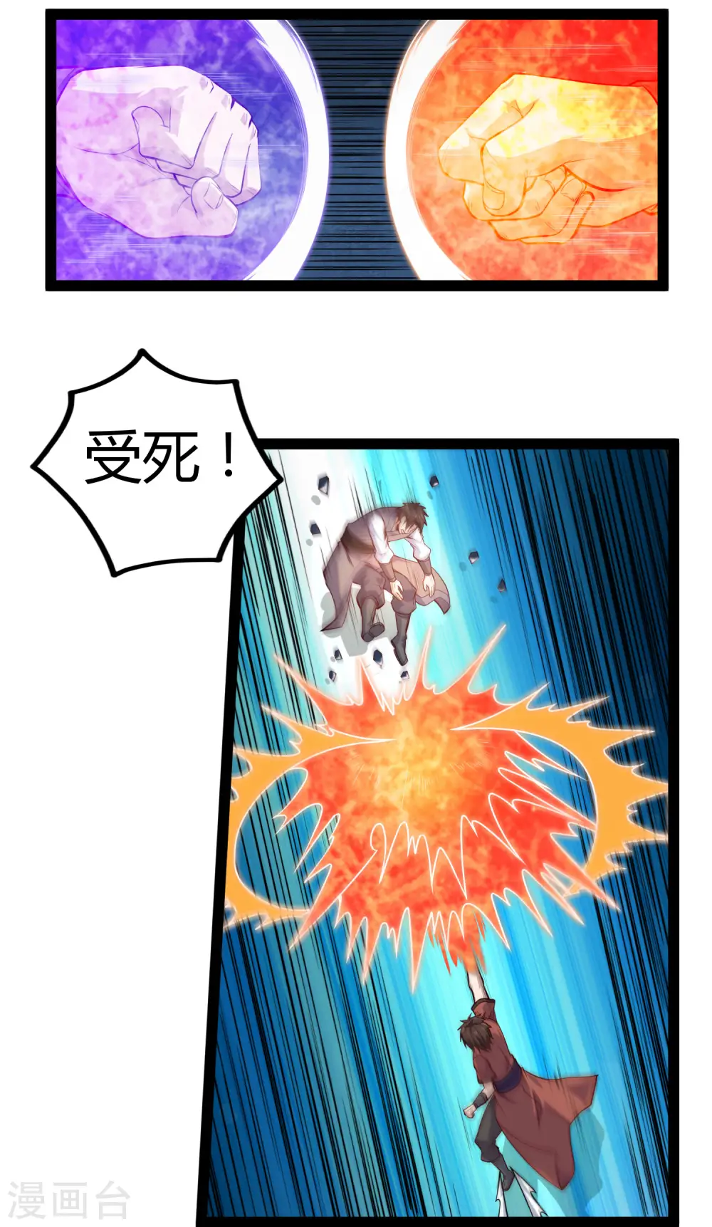 第149话 尸气外泄 第3页