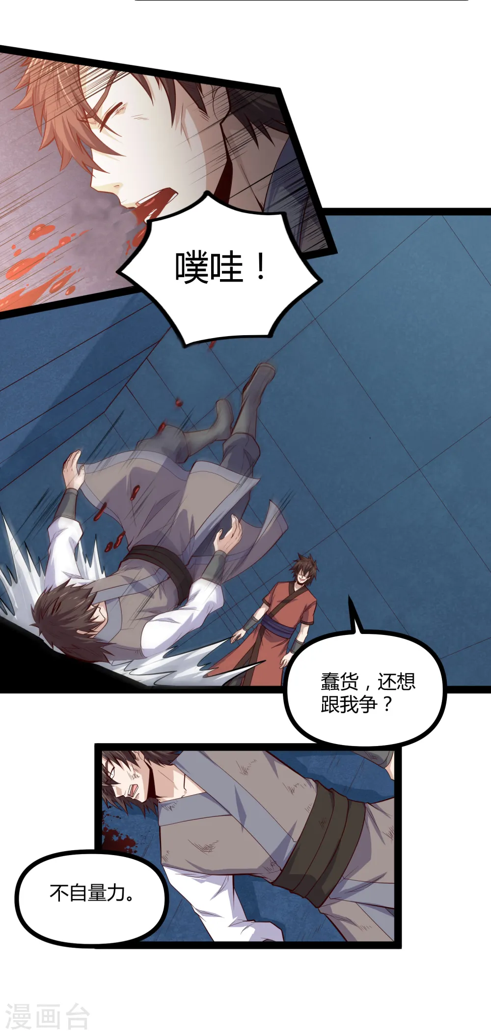 第149话 尸气外泄 第4页