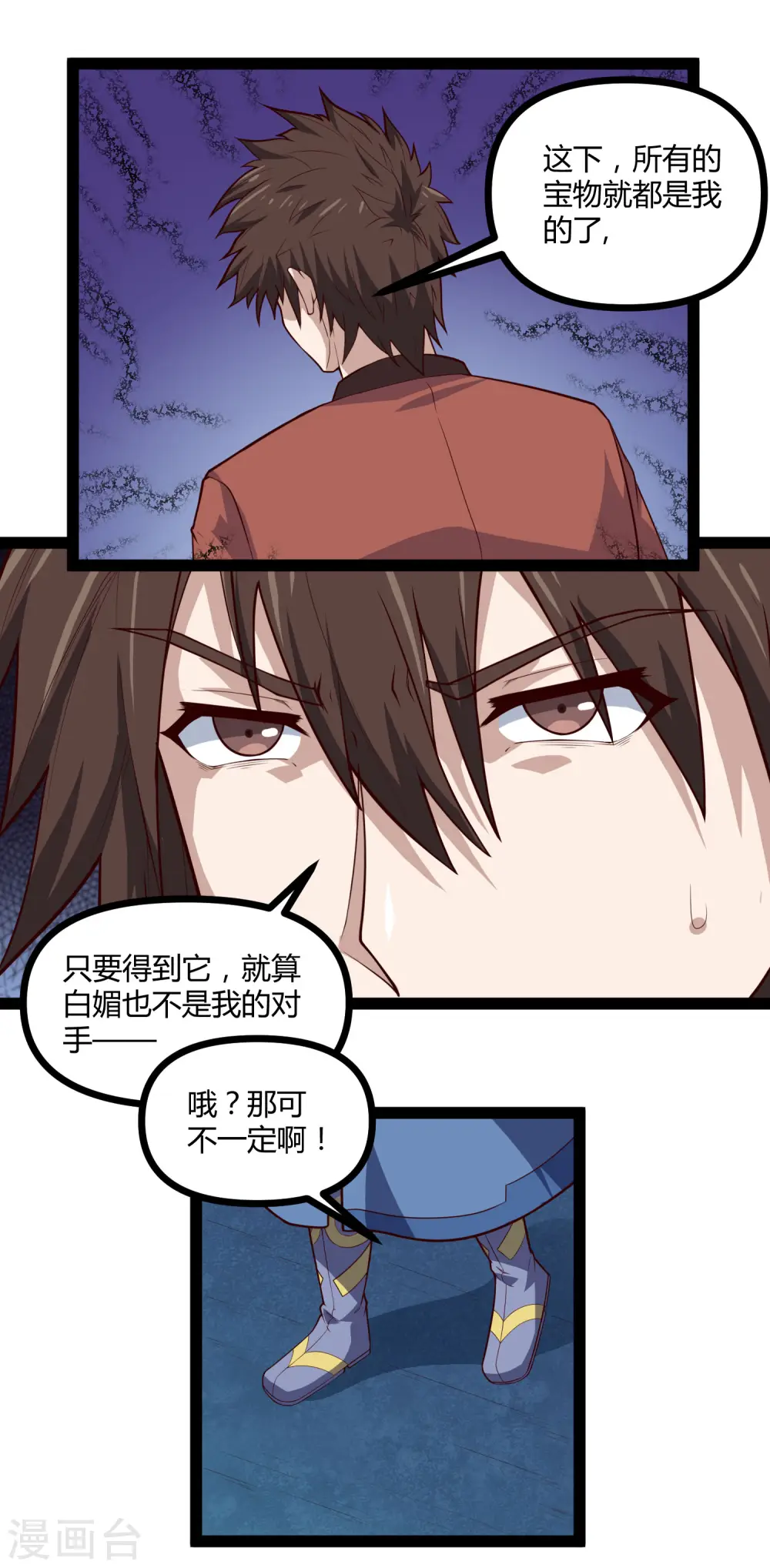 第149话 尸气外泄 第5页