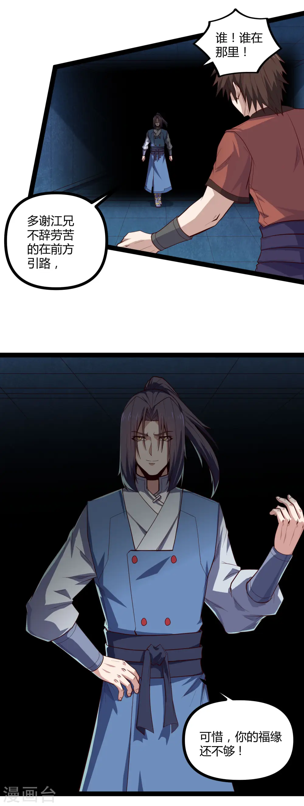 第149话 尸气外泄 第6页