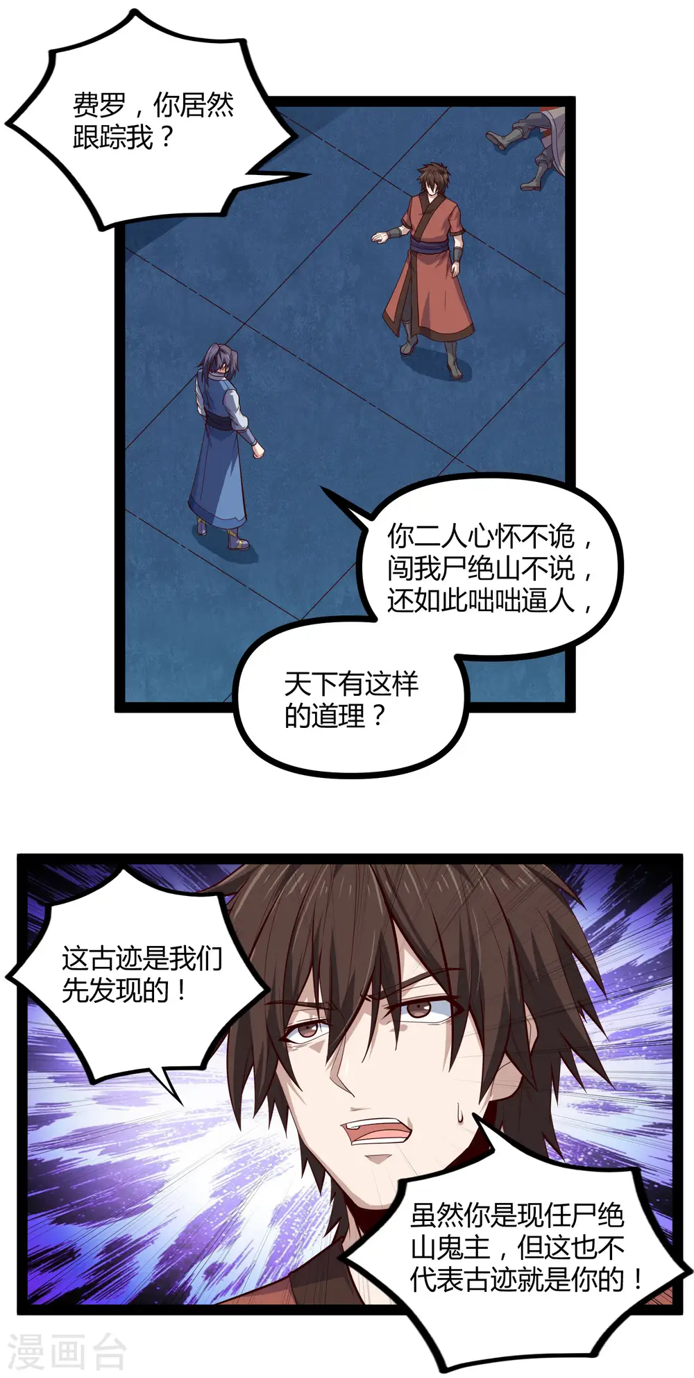 第149话 尸气外泄 第7页