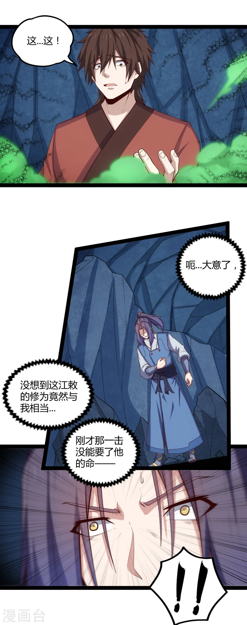 第149话 尸气外泄 第13页