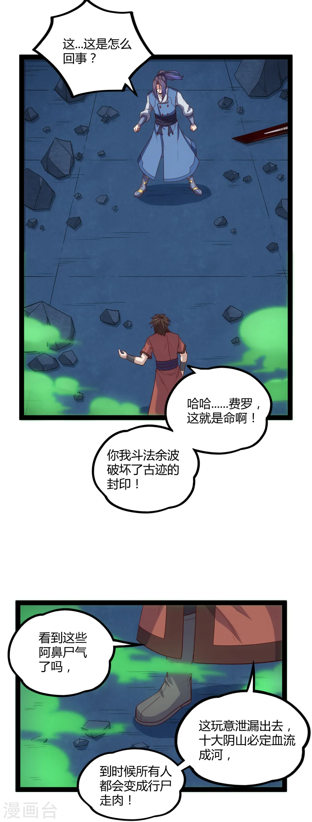 第149话 尸气外泄 第15页
