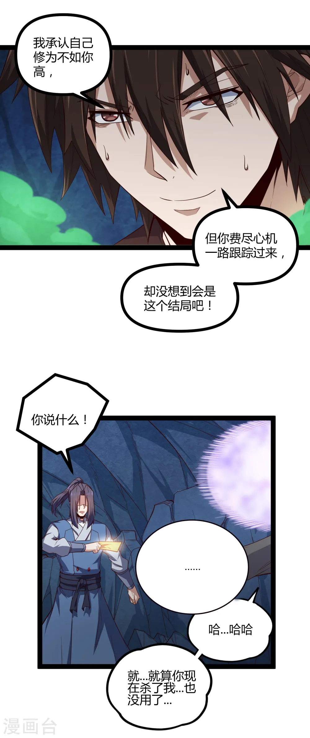 第149话 尸气外泄 第16页