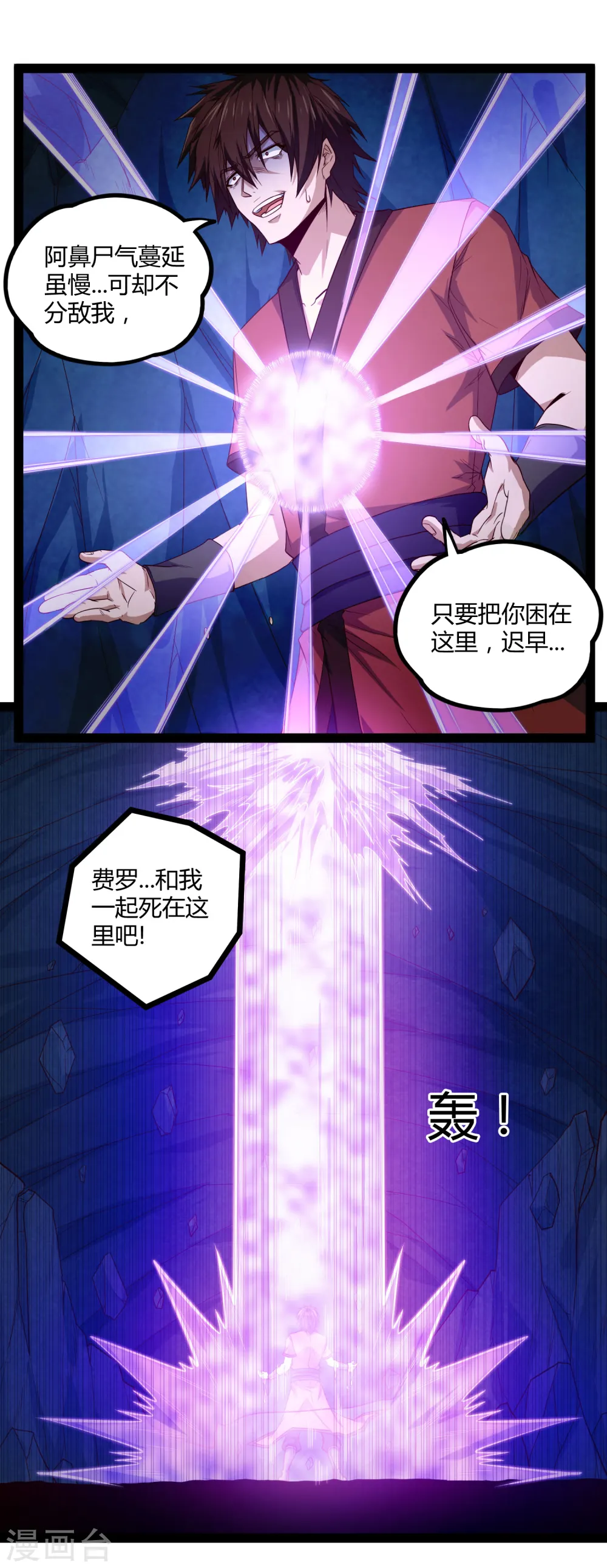 第149话 尸气外泄 第17页