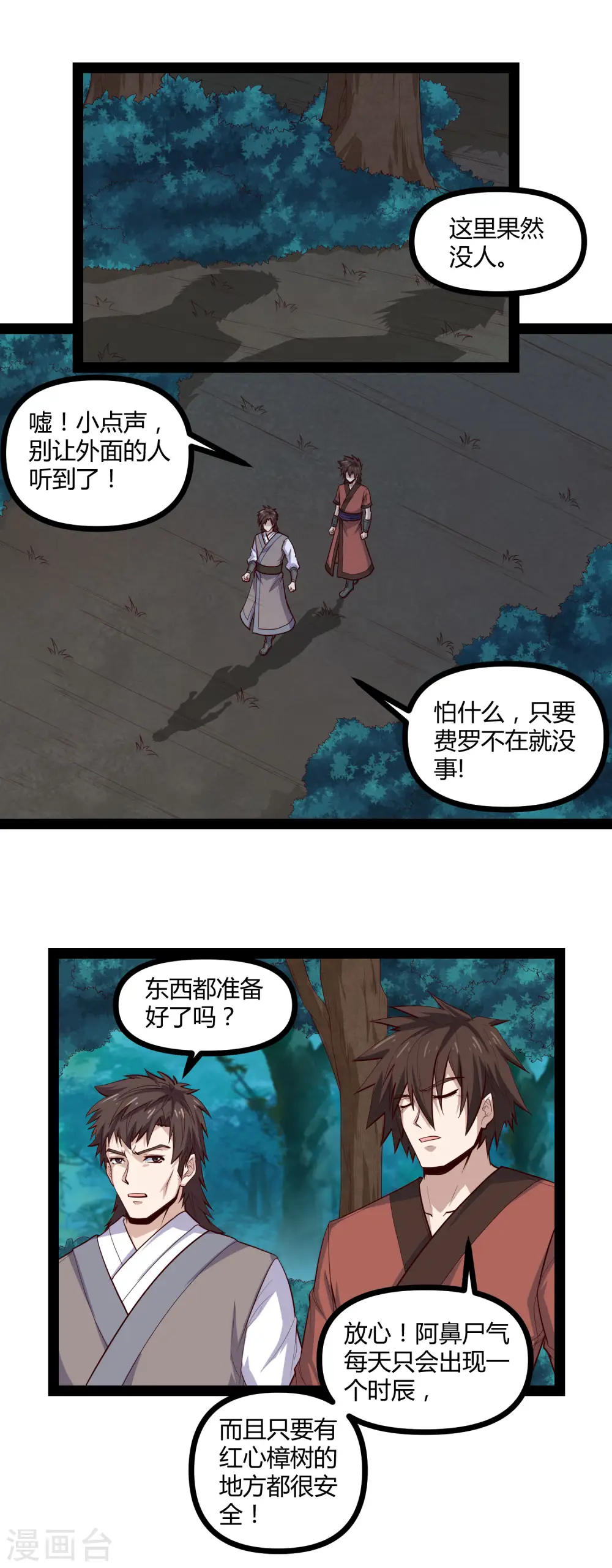 第148话 鬼洞遇险 第2页