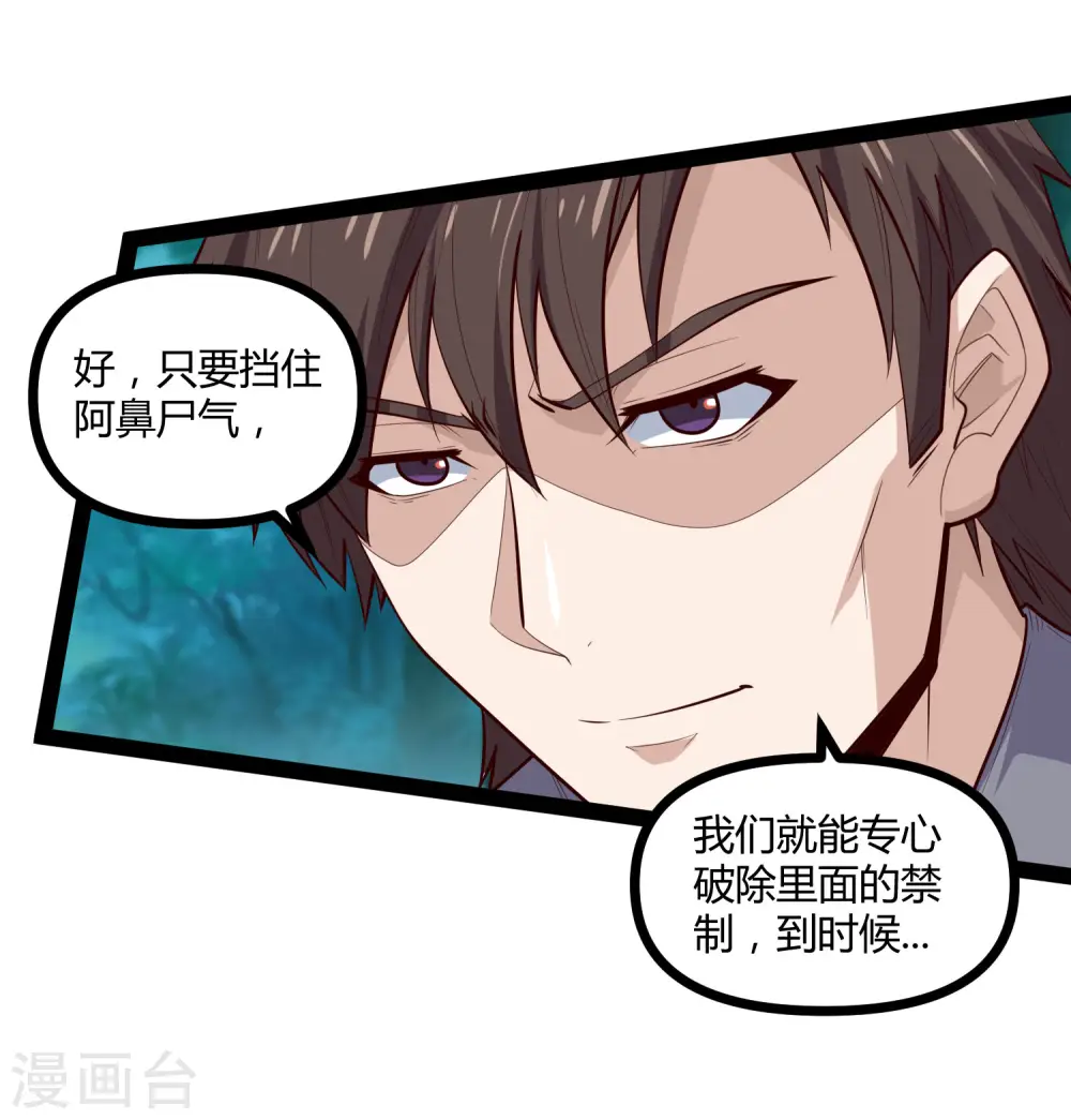 第148话 鬼洞遇险 第3页