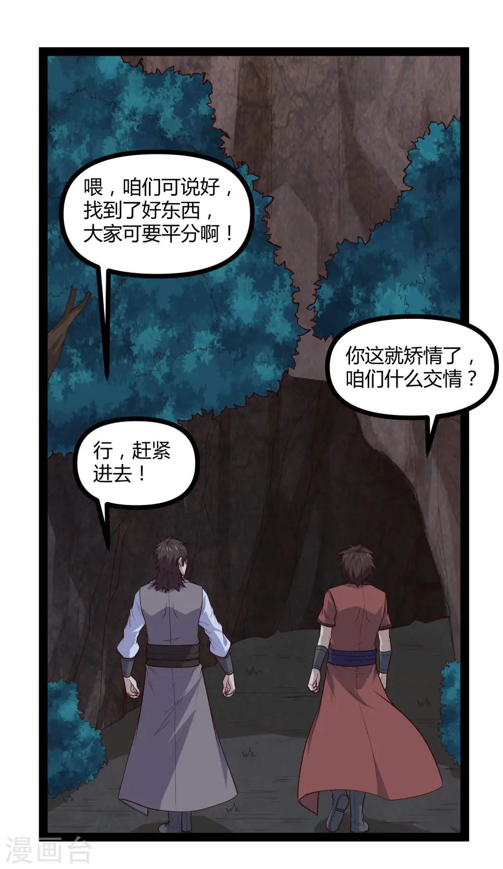 第148话 鬼洞遇险 第4页