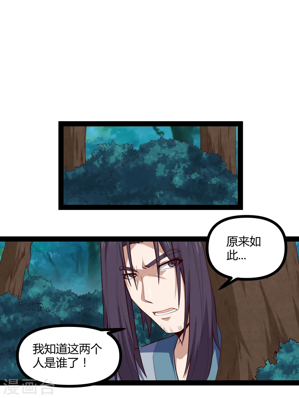 第148话 鬼洞遇险 第5页