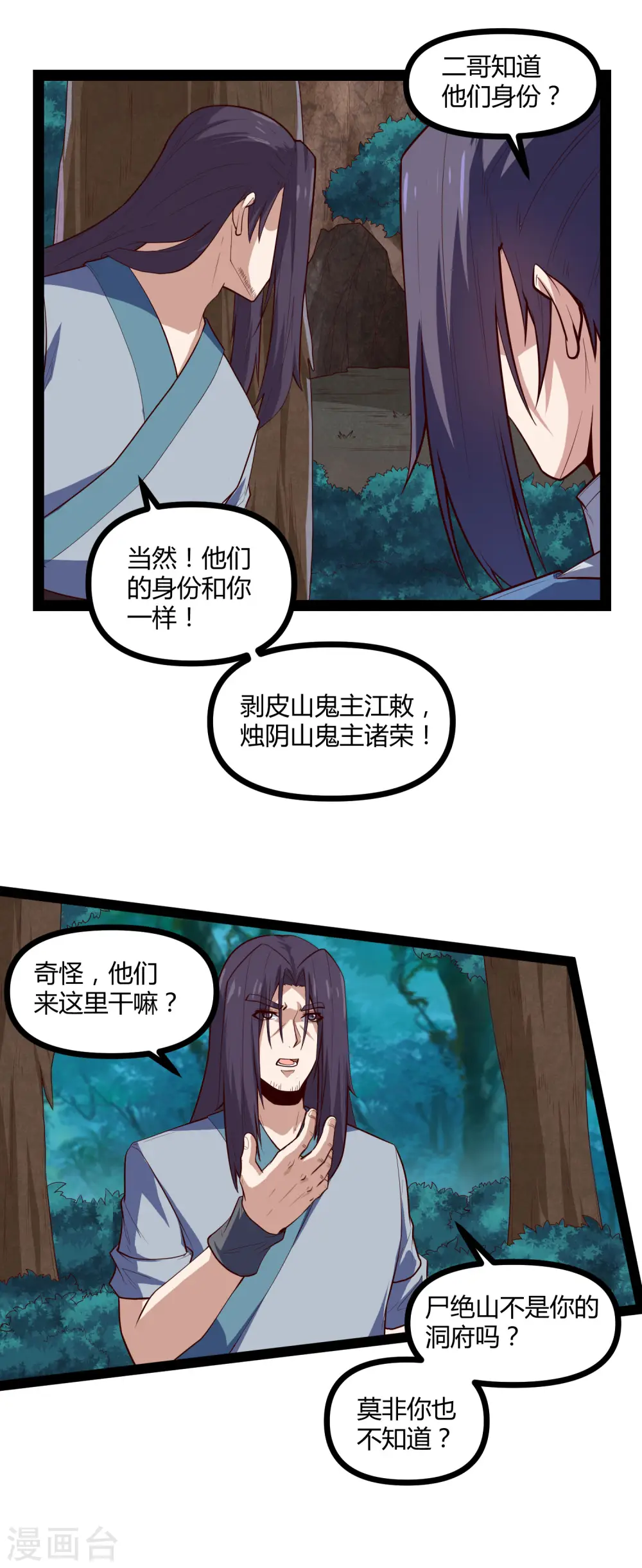 第148话 鬼洞遇险 第6页