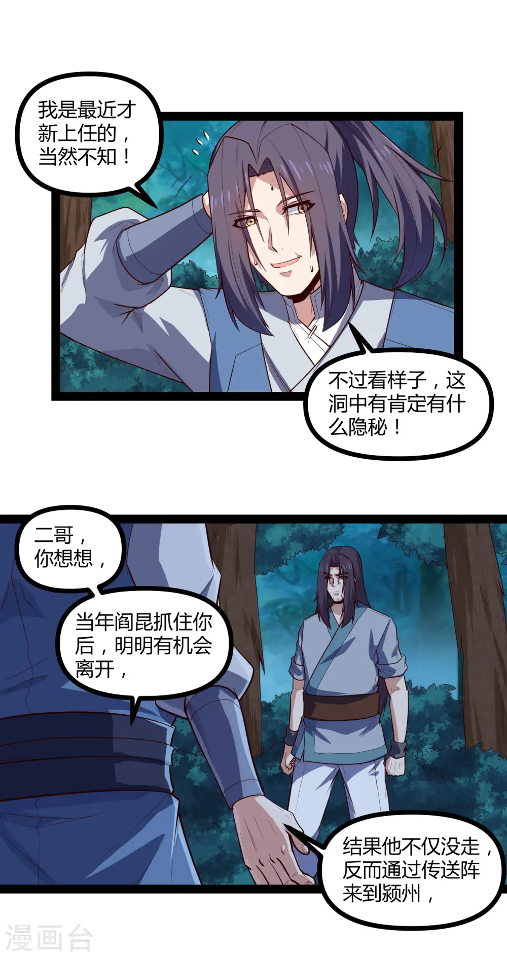 第148话 鬼洞遇险 第7页