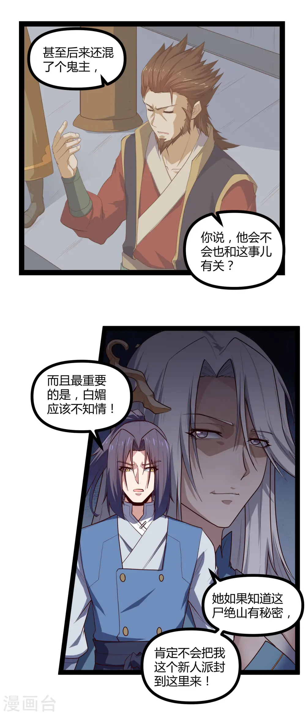 第148话 鬼洞遇险 第8页