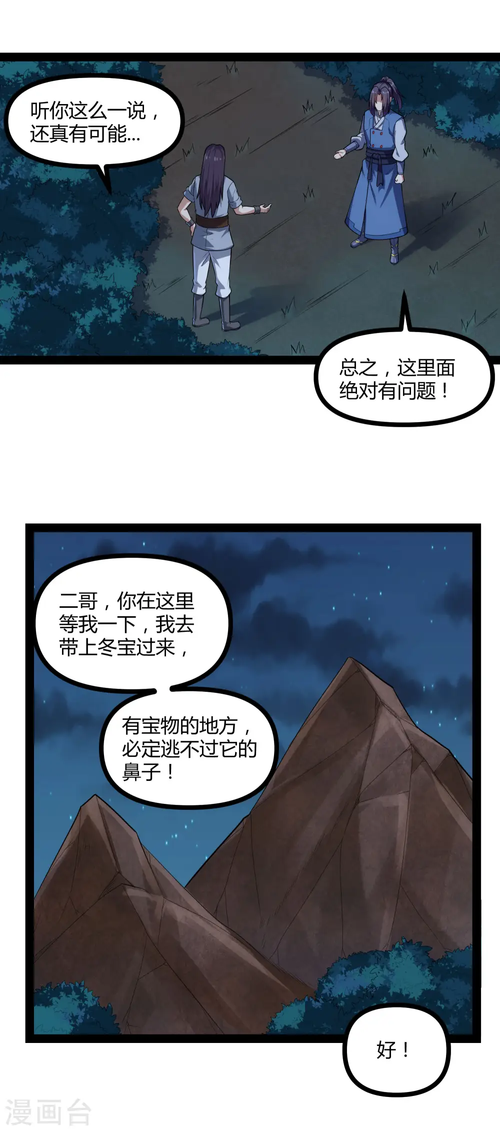 第148话 鬼洞遇险 第9页