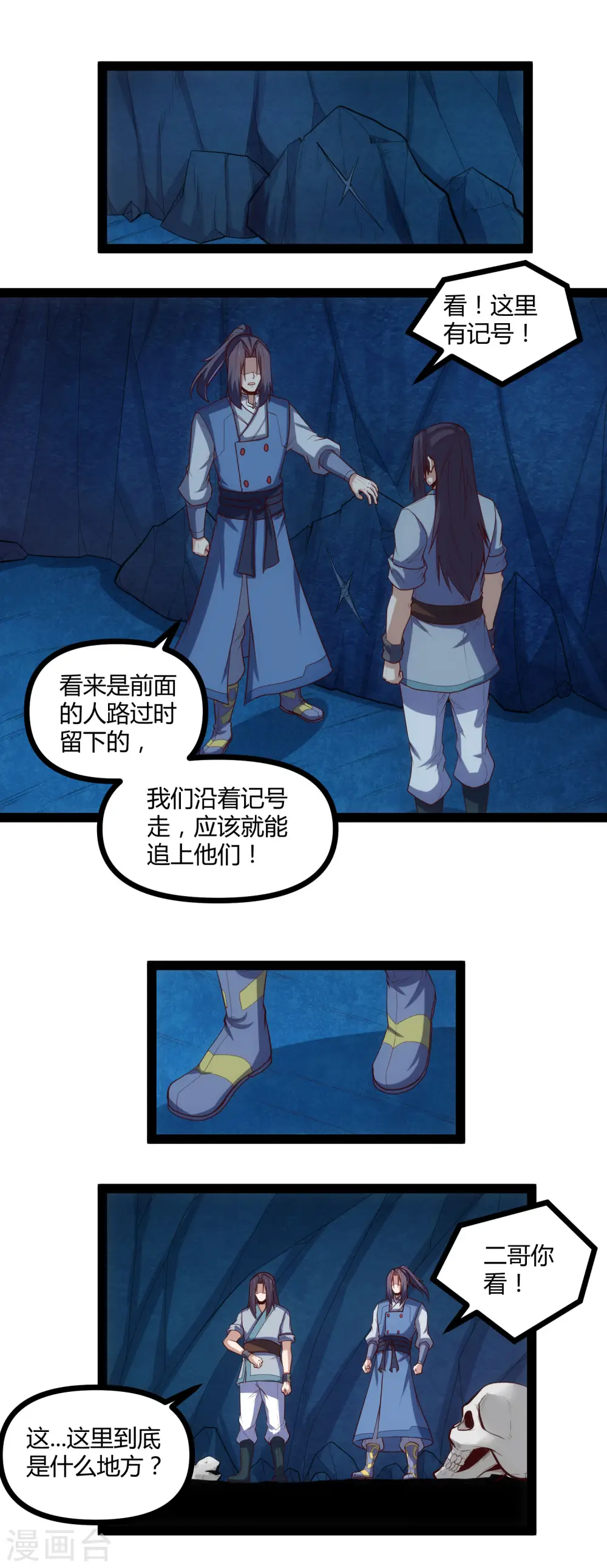 第148话 鬼洞遇险 第10页