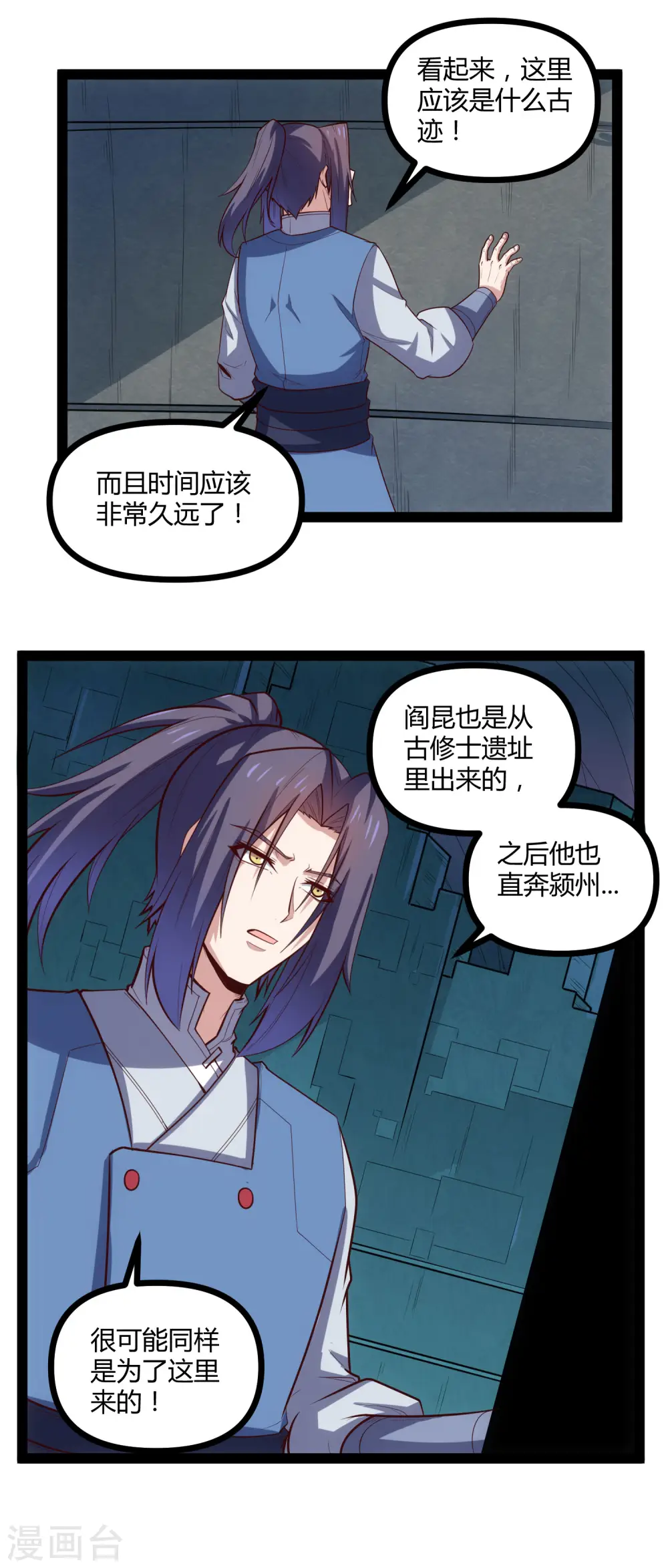 第148话 鬼洞遇险 第12页