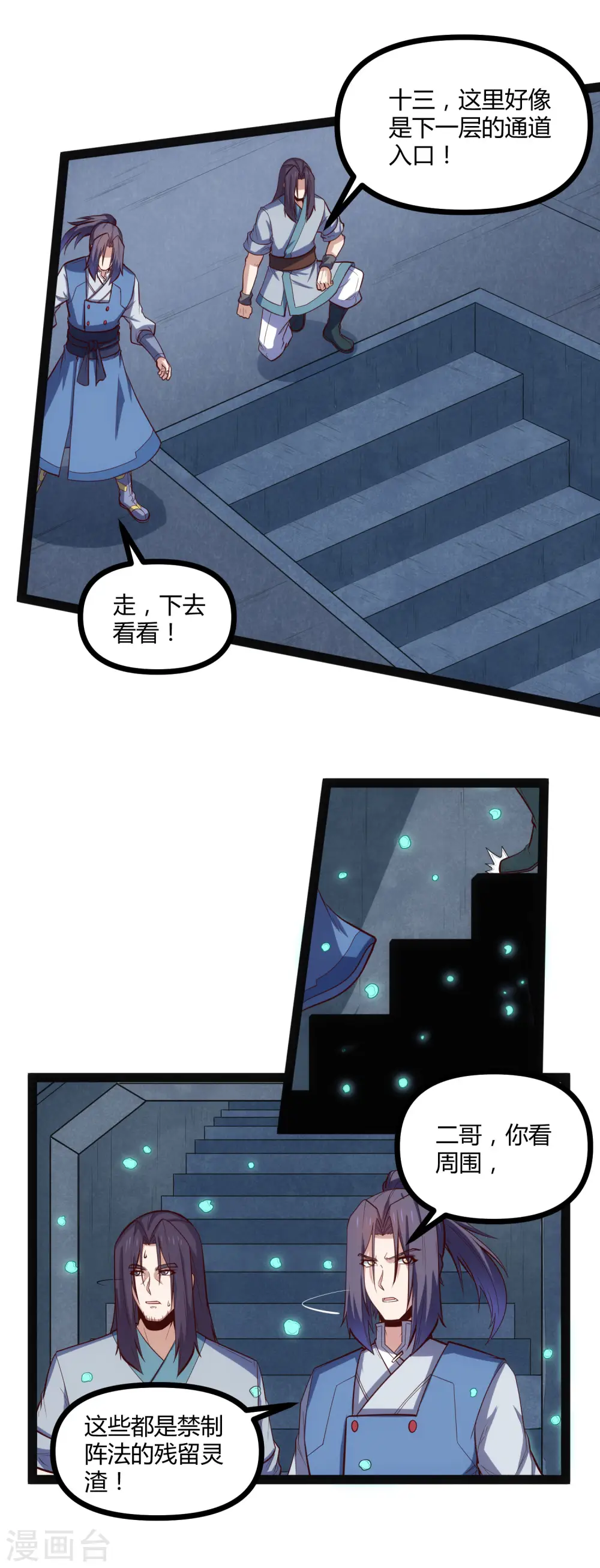 第148话 鬼洞遇险 第13页