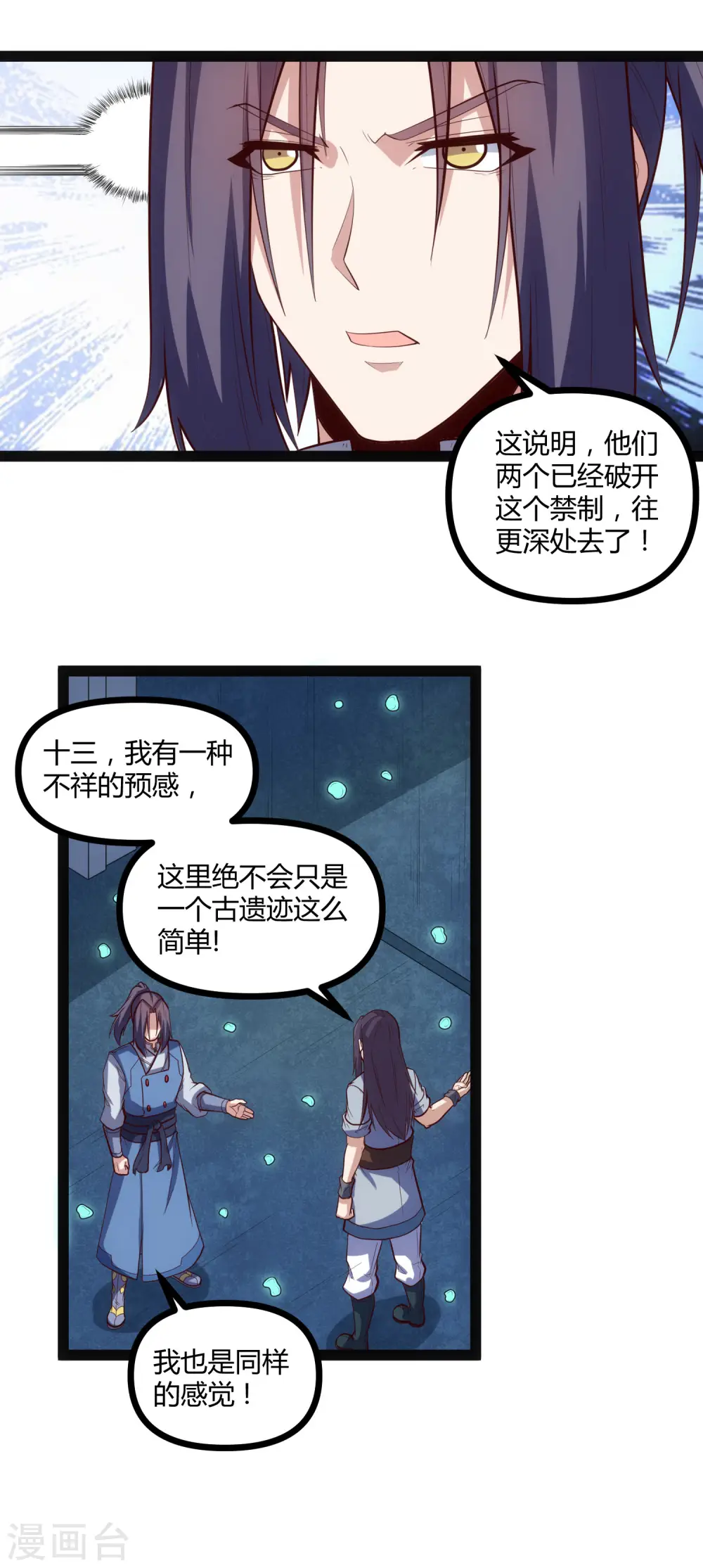 第148话 鬼洞遇险 第14页