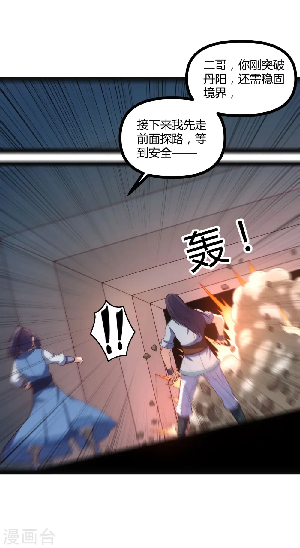 第148话 鬼洞遇险 第15页