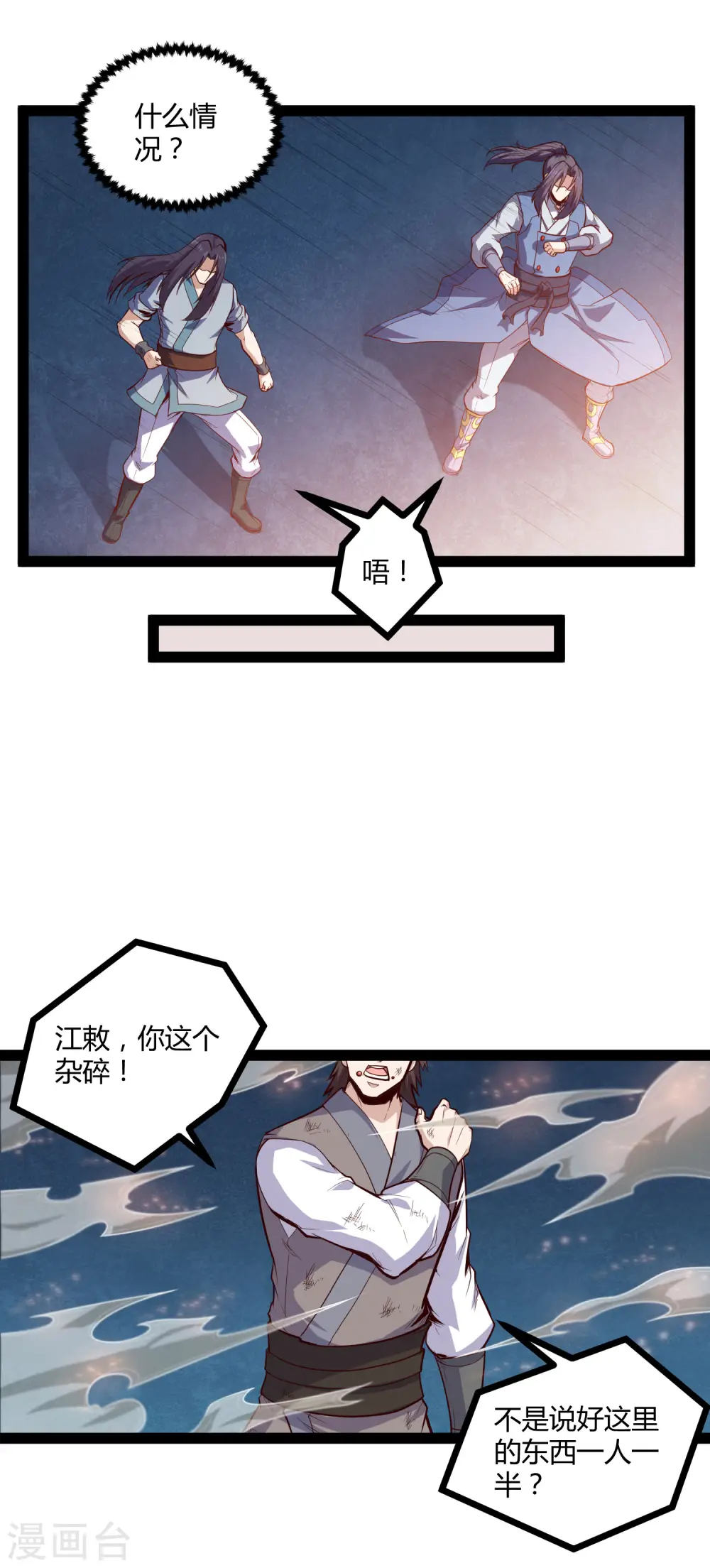 第148话 鬼洞遇险 第16页