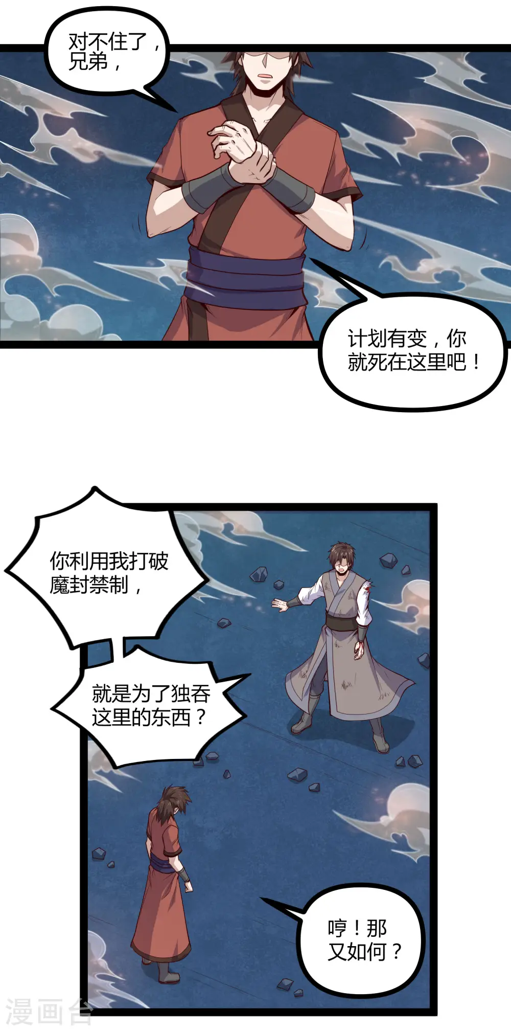 第148话 鬼洞遇险 第17页