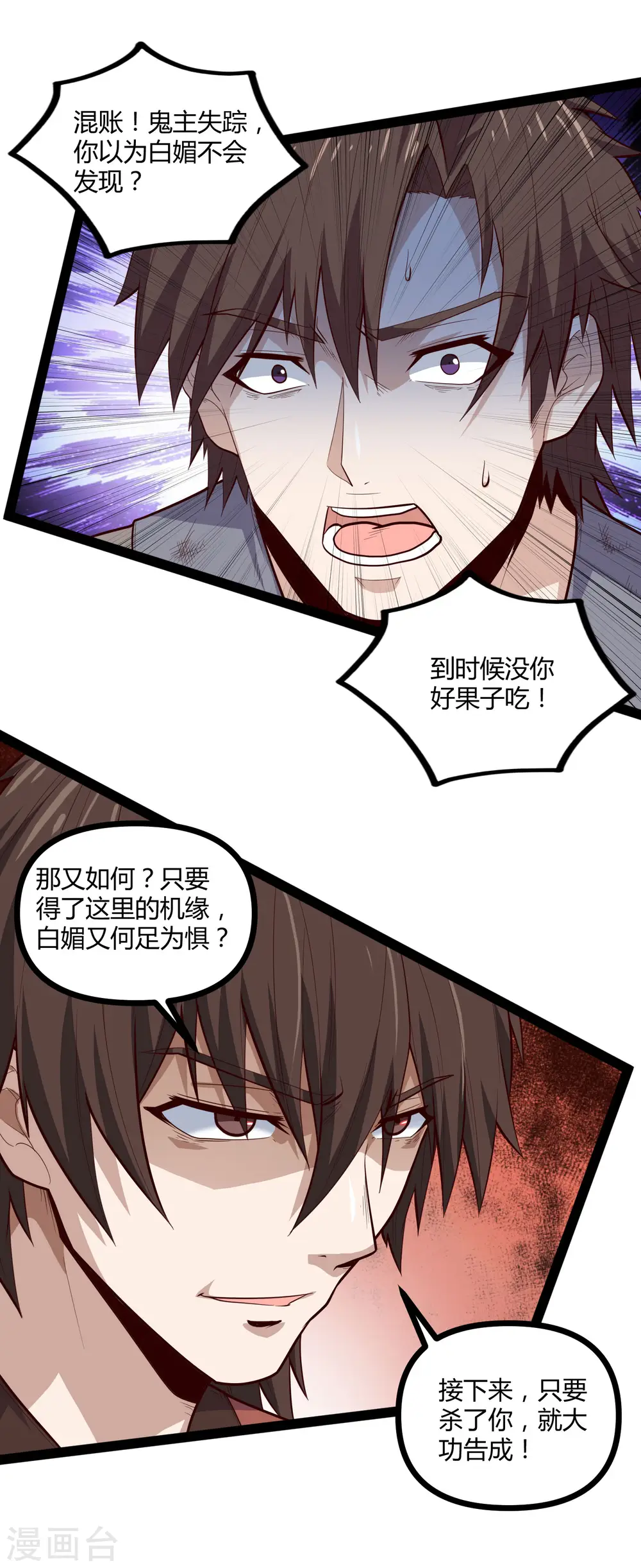 第148话 鬼洞遇险 第18页