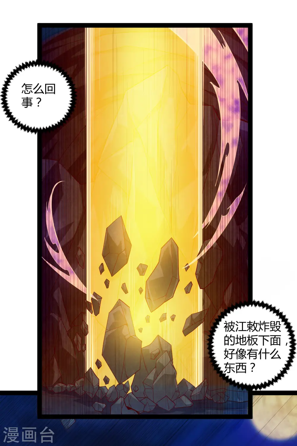 第150话 拜仙秘令 第2页