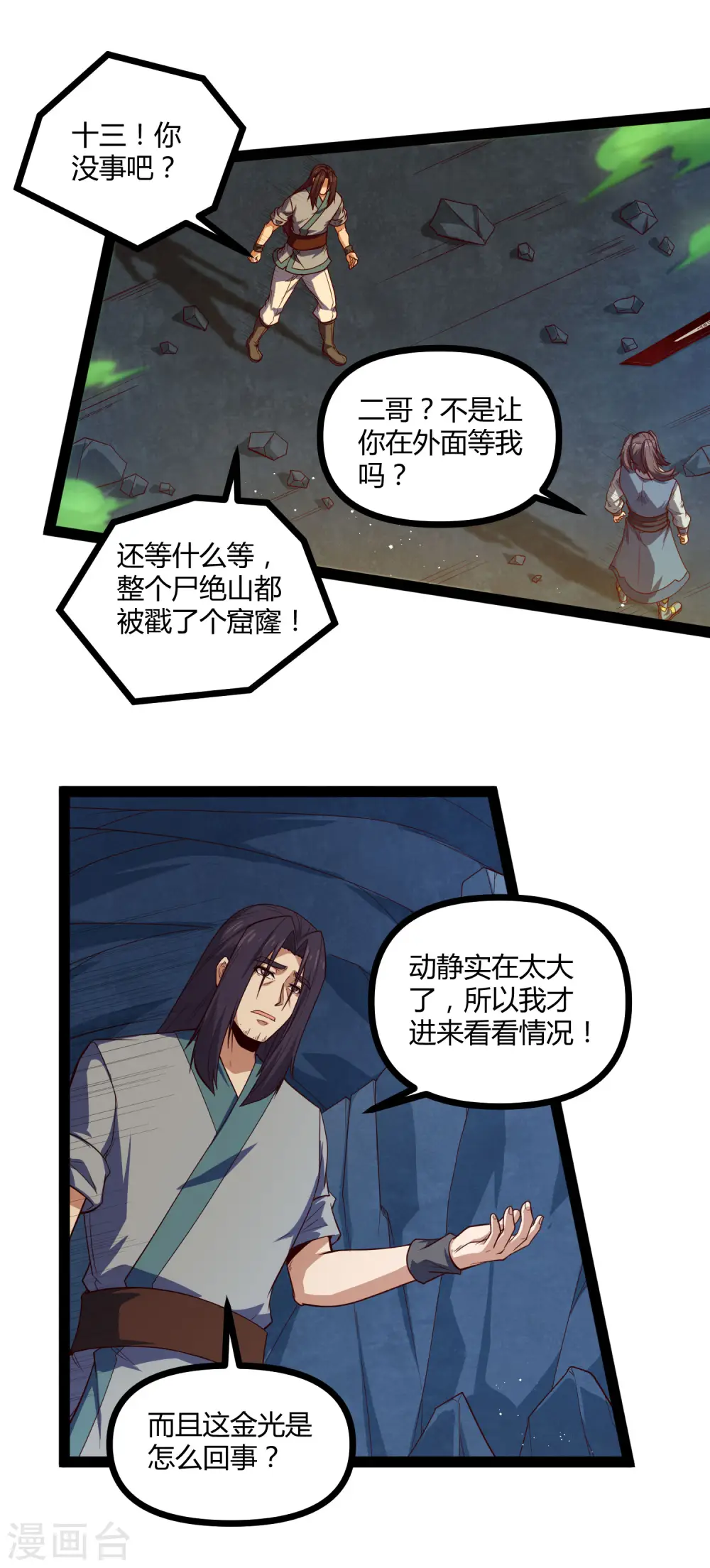 第150话 拜仙秘令 第4页