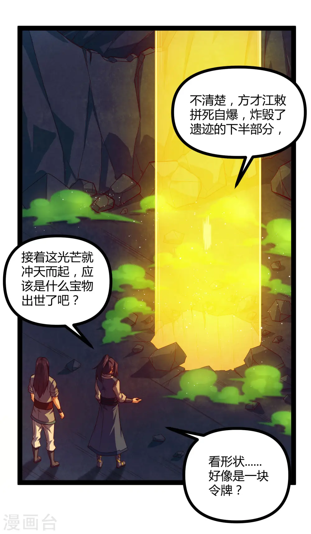 第150话 拜仙秘令 第5页