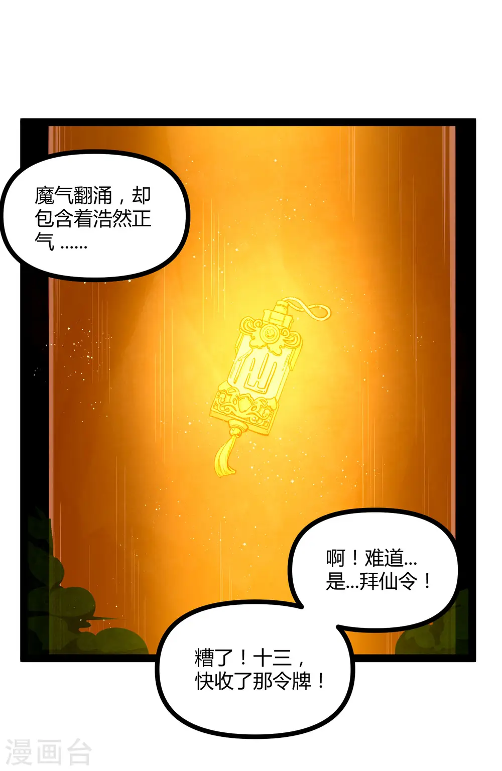 第150话 拜仙秘令 第6页