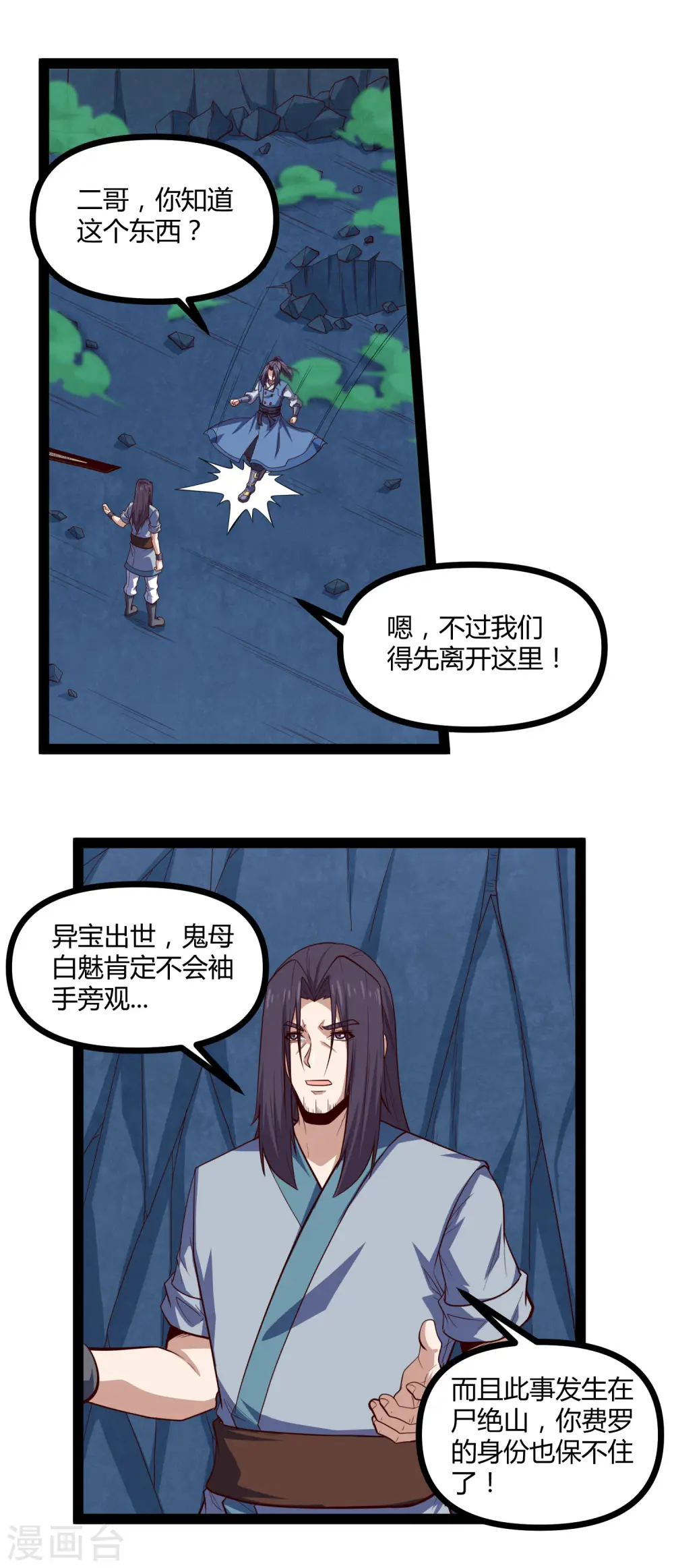 第150话 拜仙秘令 第8页