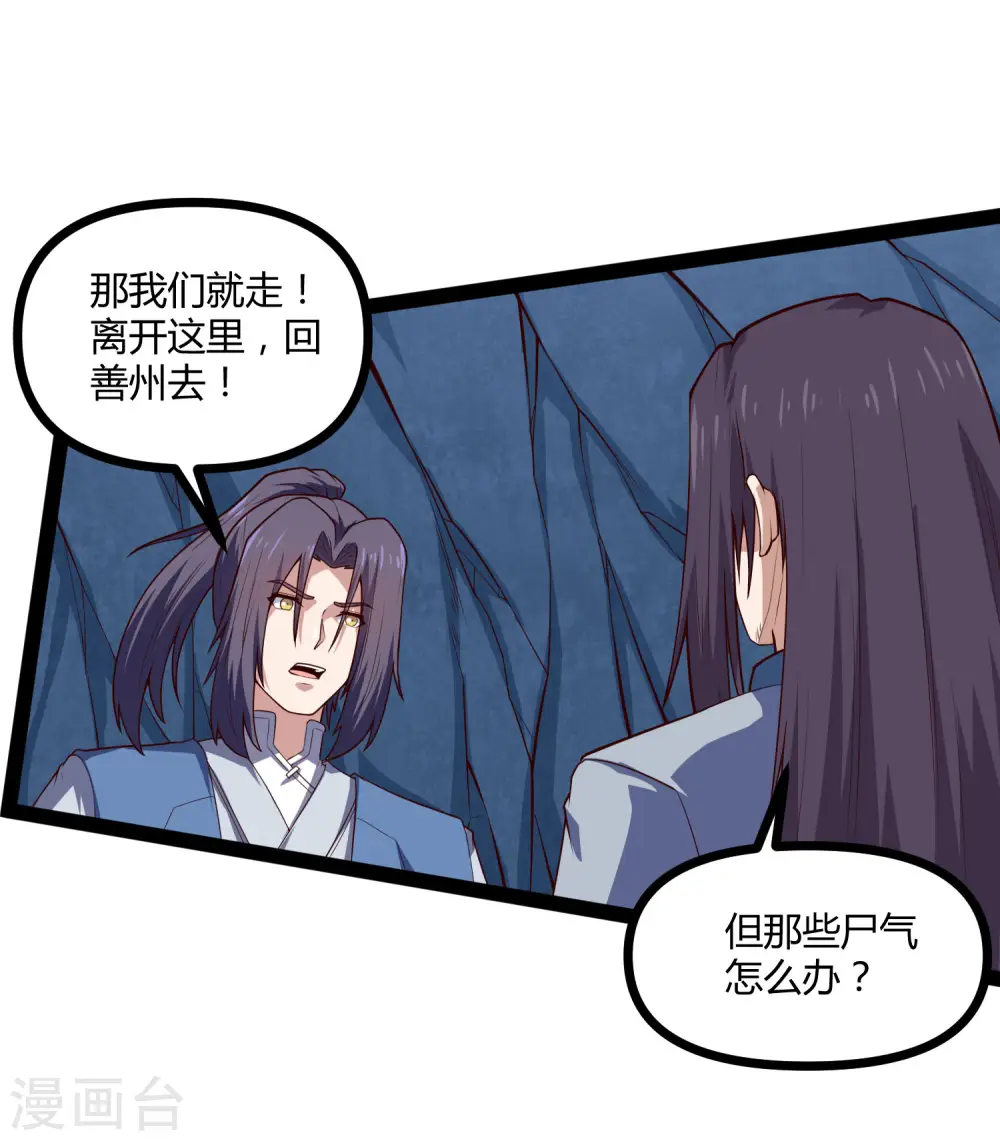 第150话 拜仙秘令 第9页