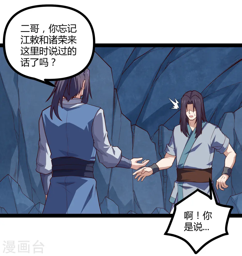 第150话 拜仙秘令 第10页